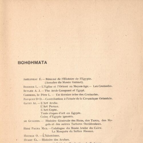 23,5 x 16 εκ. 146 σ. + 6 σ. χ.α., όπου στη σ. [1] κτητορική σφραγίδα CPC, στη σ. [3] σε�